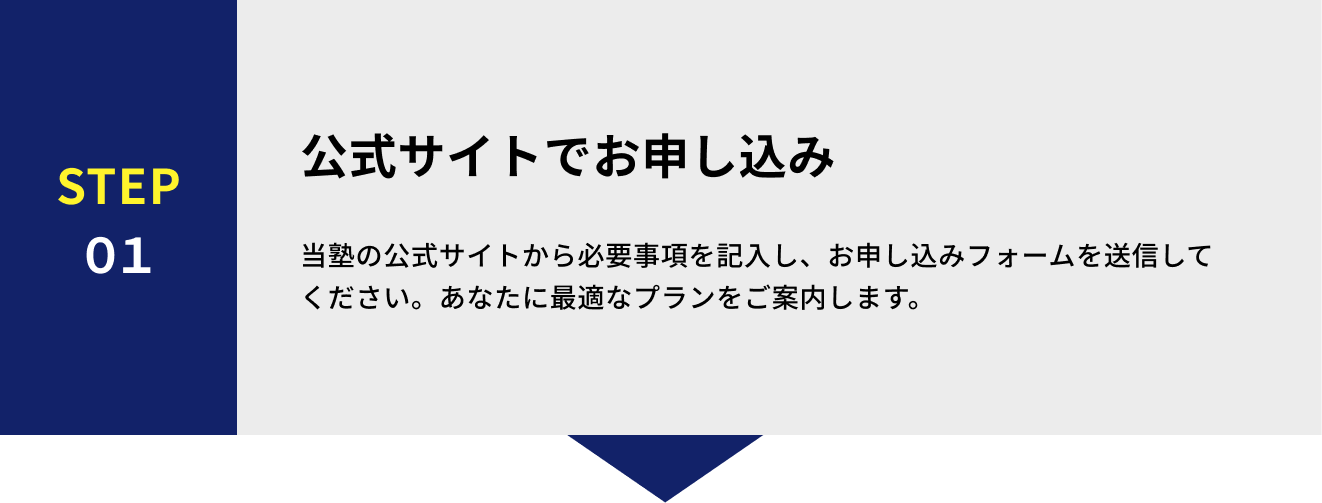 公式サイトでお申し込み